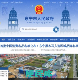东宁市人民政府