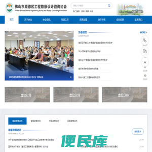 佛山市顺德区工程勘察设计咨询协会官方网站