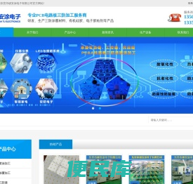 三防漆涂覆加工