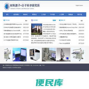 材料原子分子科学研究所