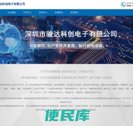 深圳市骏达科创电子有限公司