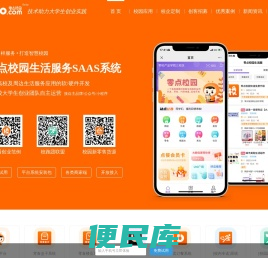 零点校园官网•聚合多样服务