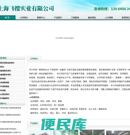 上海飞樱实业有限公司
