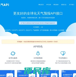 易客云天气API免费天气API接口