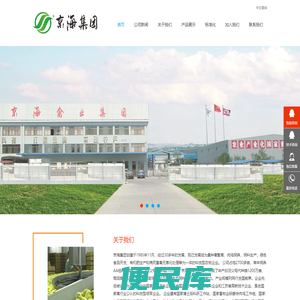江苏京海禽业集团有限公司