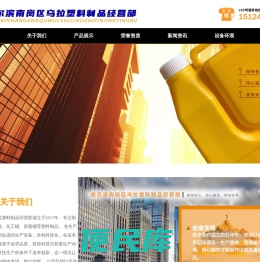 哈尔滨南岗区乌拉塑料制品经营部