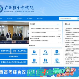 广西招生考试院