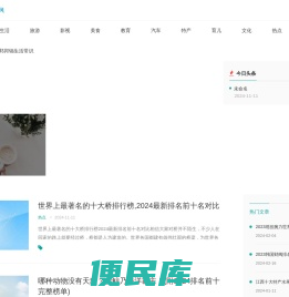 生活百科知识大全