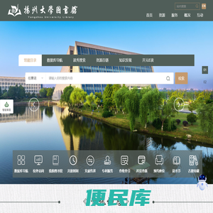 扬州大学图书馆