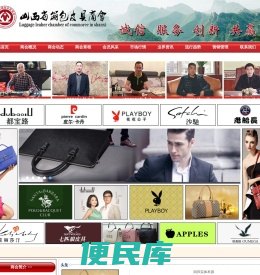 山西省箱包皮具商会