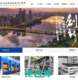 机械科学研究院浙江分院