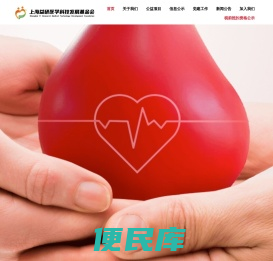 上海益研医学科技发展基金会