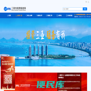 三亚市投资促进局