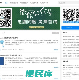 远程电脑维修