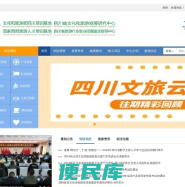四川省文化和旅游发展研究中心