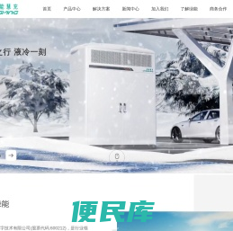绿能慧充,绿能慧充数字技术