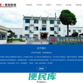 黄山全晟密封科技有限公司