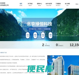 北京绿恒科技有限公司