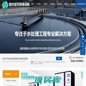潍坊碧水蓝天环保设备有限公司