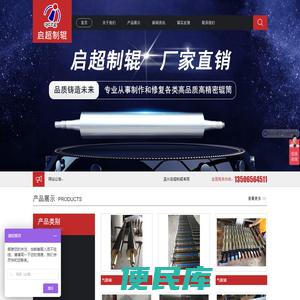 温州启超制辊有限公司