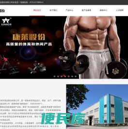 浙江康莱宝体育用品股份有限公司