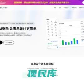 支持可视化设计的低代码表单组件
