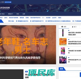 地平线男装时尚网