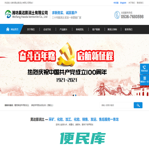 潍坊昊达膨润土有限公司