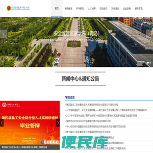 安全监管监察学院（青岛）