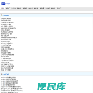 五险知识网,装修知识,教育办公技巧知识