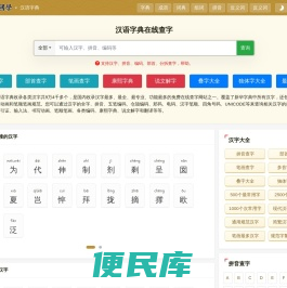 汉语字典