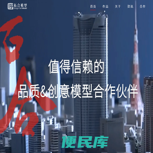 拓合模型