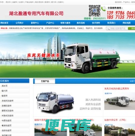 湖北盈通专用汽车有限公司