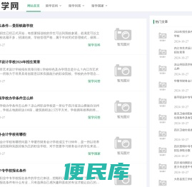 出国留学网