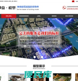 建筑模型