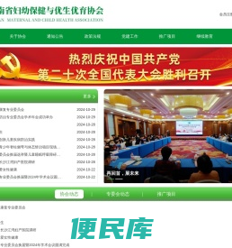 湖南省妇幼保健与优生优育协会