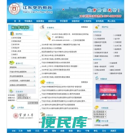 江东学历教育招生网