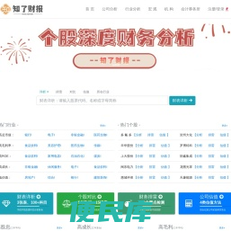 知了财报网