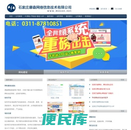 石家庄网站建设