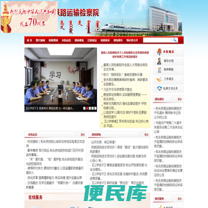 包头铁路运输检察院
