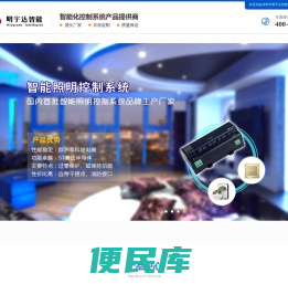 智能照明控制系统