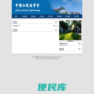 知识论网学会