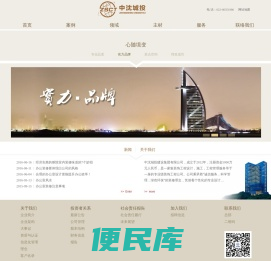 中沈城投建设集团有限公司