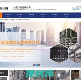 房屋建筑结构加固