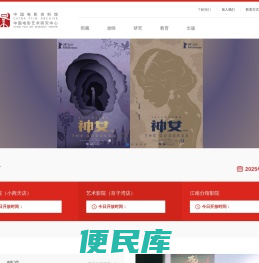 中国电影资料馆（中国电影艺术研究中心）
