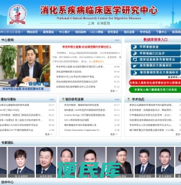 消化系疾病临床医学研究中心