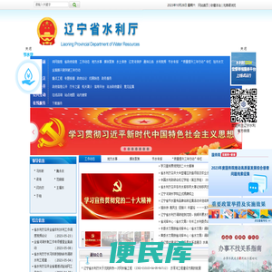 辽宁省水利厅