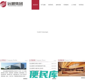 深圳远鹏装饰集团有限公司