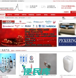 色谱试剂耗材商城,博瑞泰科化学试剂,衍生试剂,凯迈科采购平台