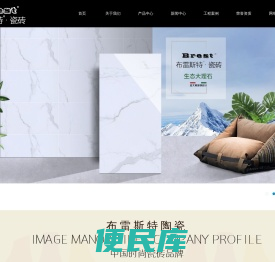 布雷斯特陶瓷
